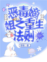 恶毒嫡姐之重生法则