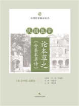 民国医家论本草之《分类本草诗》