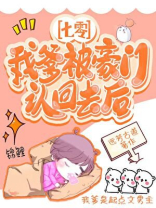 我爹被豪门认回去后[七零]