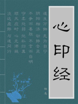 心印经
