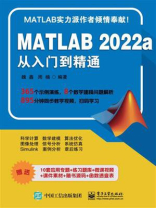MATLAB 2022a从入门到精通