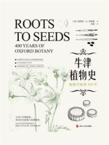 牛津植物史：植物学故事400年