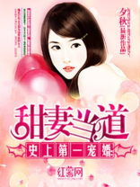 甜妻当道