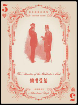 福尔摩斯旧译集:傭书受绐 福尔摩斯旧译集:傭书受绐