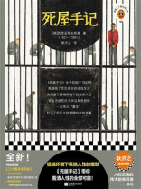 死屋手记