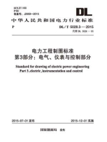 DL.T 5028.3-2015 电力工程制图标准 第3部分：电气、仪表与控制部分