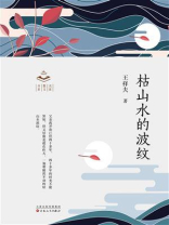 枯山水的波纹