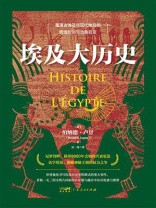 埃及大历史