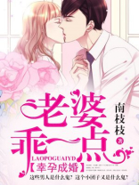 幸孕成婚：老婆，乖一点