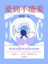 爱到不能爱