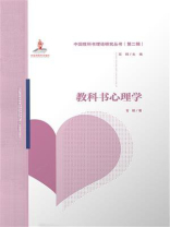 教科书心理学