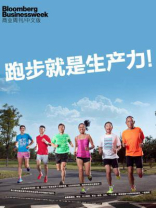 商业周刊/中文版：跑步就是生产力