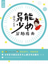 异能少女穿越指南