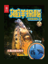 海洋探秘·火爆战舰依阿华