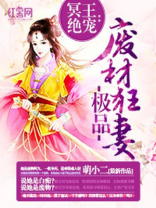 极品废材狂妻