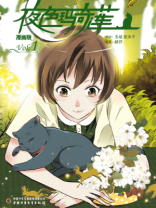 夜色玛奇莲：漫画版.1