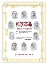 科学革命