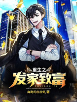 重生之发家致富