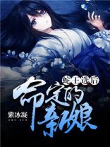 蛇王选后：命定的新娘