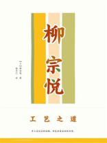 工艺之道
