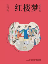 红楼梦（青少年版）