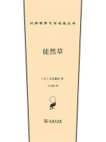 徒然草
