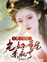 上辈子苦够了，老妇重生杀疯了