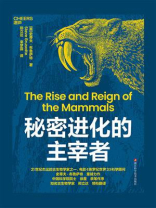 秘密进化的主宰者