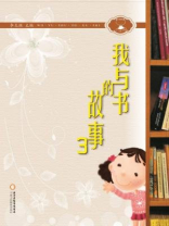 我与书的故事3