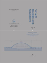 500米级钢管混凝土拱桥建造创新技术