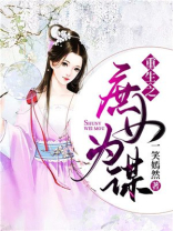 重生之庶女为谋