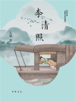 李清照