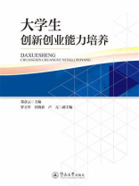大学生创新创业能力培养