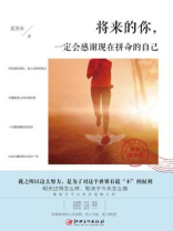 读美文库：将来的你，一定会感谢现在拼命的自己