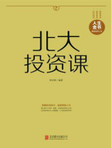 北大投资课