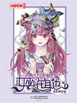 女巫在身边·漫画版1失忆的女巫