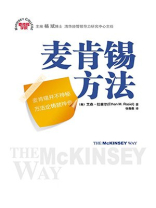 麦肯锡方法