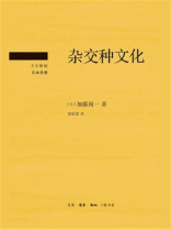 杂交种文化