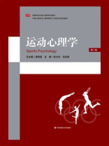 运动心理学（第2版）