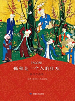 泰戈尔诗集