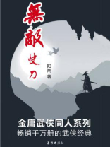 无敌快刀