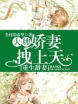 重生甜婚：大牌娇妻拽上天
