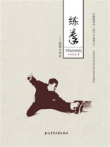 练拳：颠覆中传承