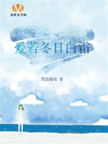 爱若冬日白霜