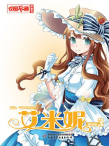 《中国卡通》漫画书——艾米妮·漫画版3