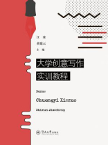 大学创意写作实训教程