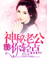 闪婚厚爱：神秘总裁宠上天