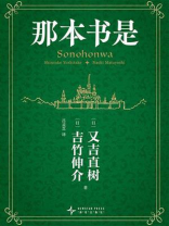 那本书是