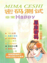 星座密码 星座密码