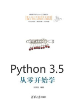 Python 3.5从零开始学